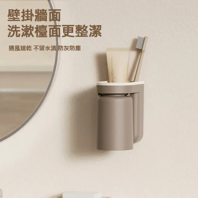 【KOTI 日安生活】奶茶色系免打孔無痕貼漱口杯牙刷架組(懸掛瀝水牙刷杯架置物架)