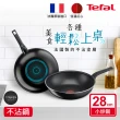 【Tefal 特福】MOMO獨家 法國製水星系列28CM不沾鍋炒鍋