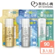 【我的心機】香氛亮白涼感精油防曬噴霧SPF50 PA++++90mlx3入