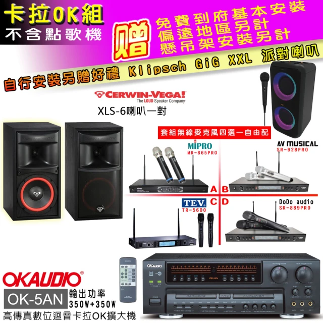 OKAUDIO OK-5AN擴大機+無線麥克風四選一+Cerwin-Vega XLS-6主喇叭一對(卡拉OK套組 贈實用好禮)