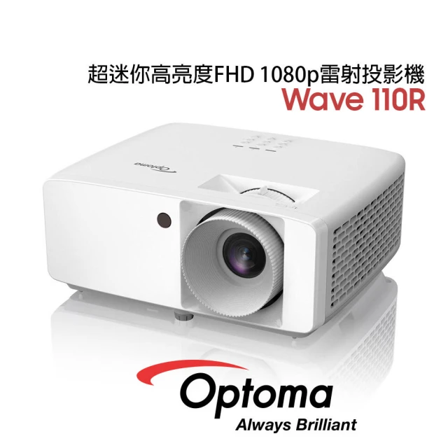 OPTOMA 奧圖碼 Wave 130RK 環保且輕巧的高亮