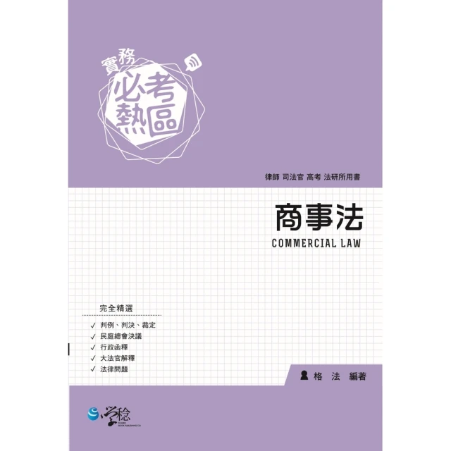 【MyBook】實務必考熱區：刑事訴訟法(電子書)好評推薦