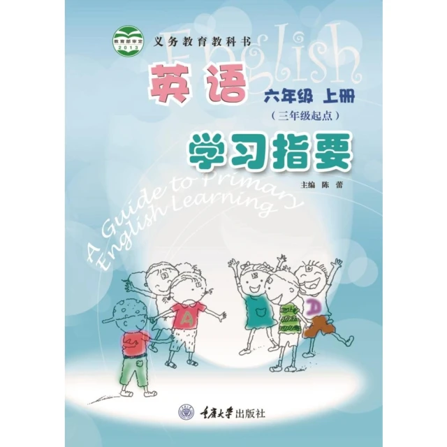 【MyBook】英語學習指要六年級（上冊）（簡體書）(電子書)