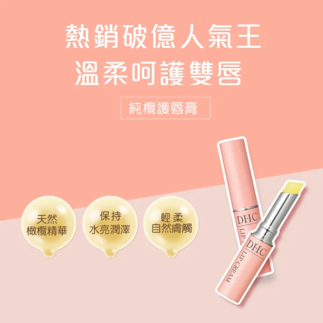 【DHC】純欖護唇膏3入組(1.5g/單入)