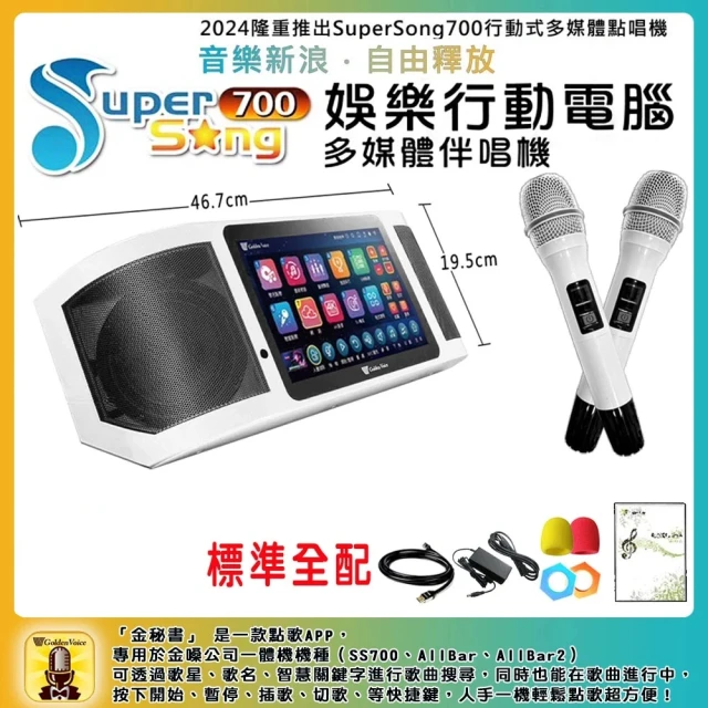 金嗓 SuperSong700 攜帶式多功能行動式伴唱機 藍