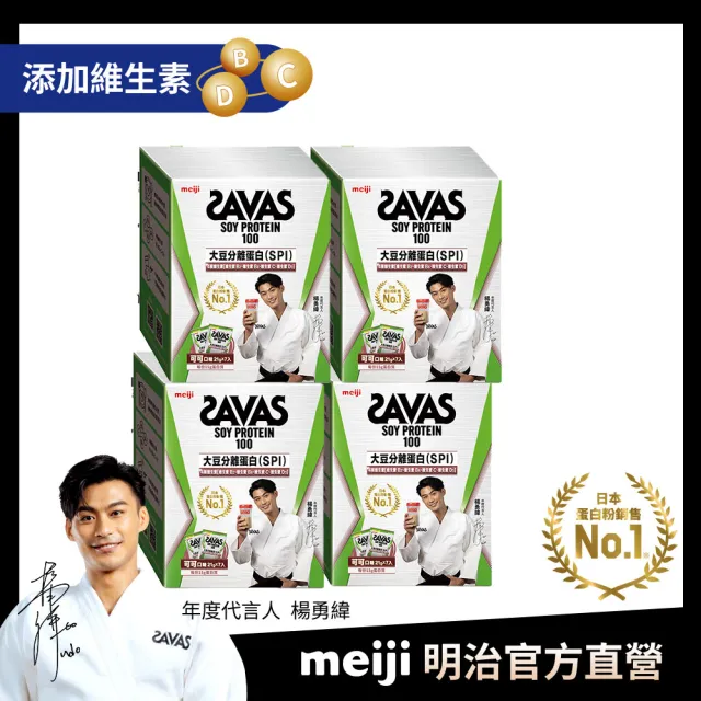 【Meiji 明治】SAVAS大豆蛋白粉可可口味隨手包21g(7入/盒x4)