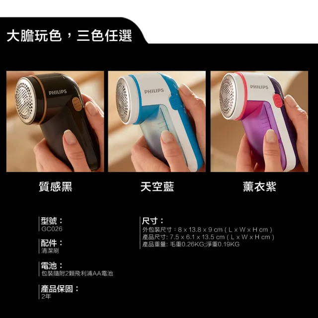 【Philips 飛利浦】電池式電動除毛球機 質感黑(GC026)