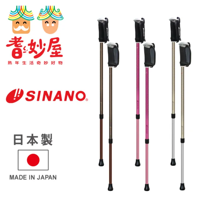 【耆妙屋】SINANO 好握手把健走杖(日本製/戶外運動/快走/健身)