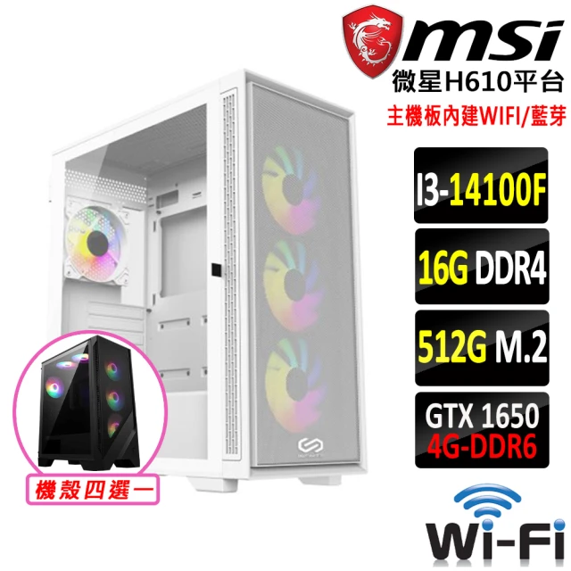 微星平台 i3四核GeForce GTX 1650{龜甲碎擊}WIFI電競機(I3-14100F/H610/16G/512G)