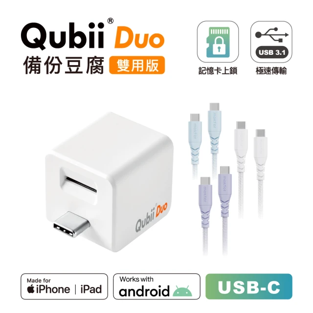 Maktar QubiiDuo USB-C備份豆腐＋CC綿麻編織快速傳輸充電線(白色)