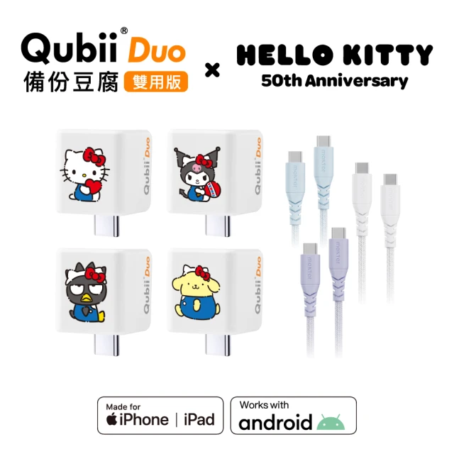 Maktar QubiiDuo USB-C 備份豆腐 SANRIO三麗鷗聯名款＋CC綿麻編織快速傳輸充電線(備份傳輸一次擁有)