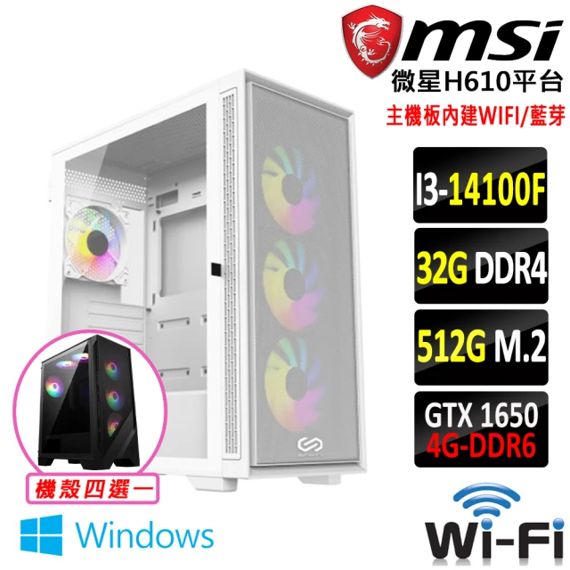 微星平台 i3四核GeForce GTX 1650 Win11{龜甲碎擊V W}WIFI電競機(I3-14100F/H610/32G/512G)