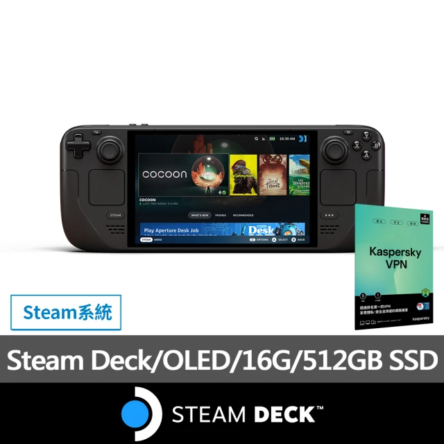 Steam Deck 卡巴斯基VPN 1年5台組★Steam Deck 512GB OLED