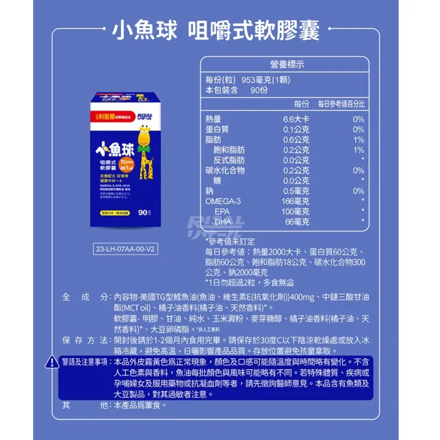 【小兒利撒爾】小魚球 咀嚼式軟膠囊 90粒3瓶組 共270粒(新大規格-TG型魚油、Omega3、DHA、EPA、無魚腥味)