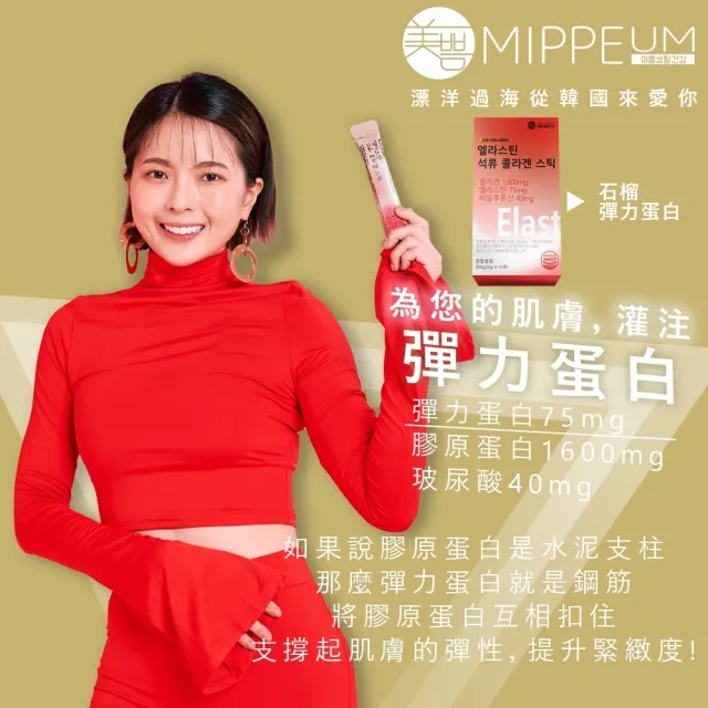 【MIPPEUM 美好生活】買1送1共2盒-果凍條全系列 20gx15條/盒(原廠總代理)