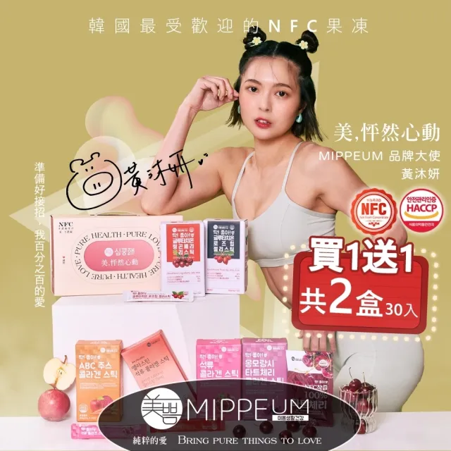 【MIPPEUM 美好生活】買1送1共2盒-果凍條全系列 20gx15條/盒(原廠總代理)