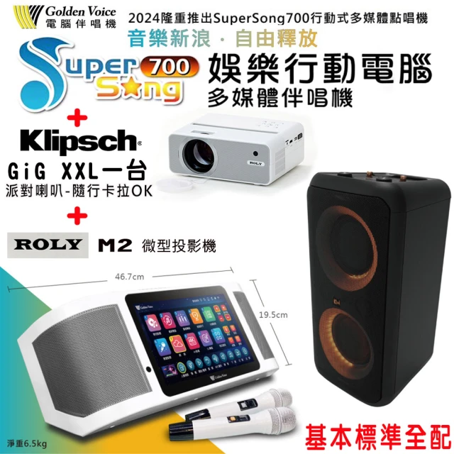 金嗓 SuperSong700 攜帶式多功能行動式伴唱機 藍