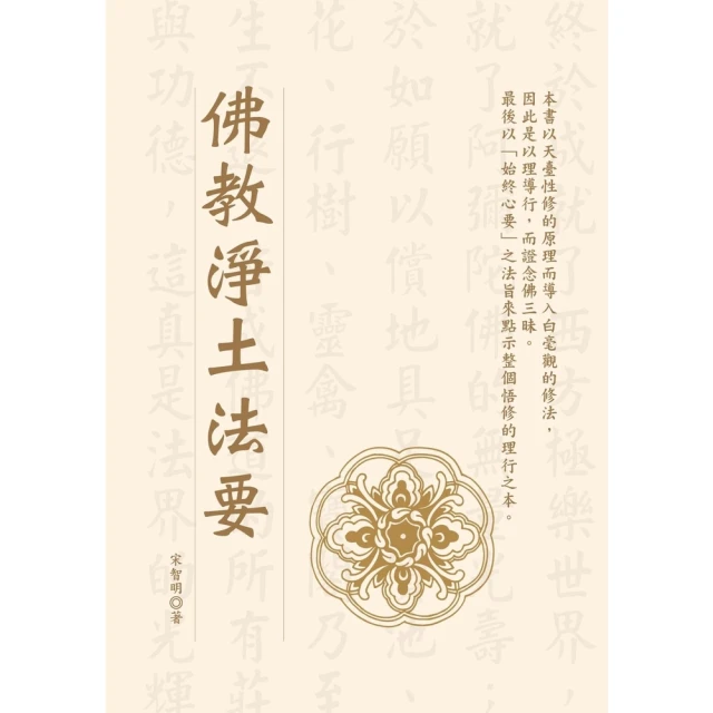 【MyBook】佛教淨土法要(電子書)