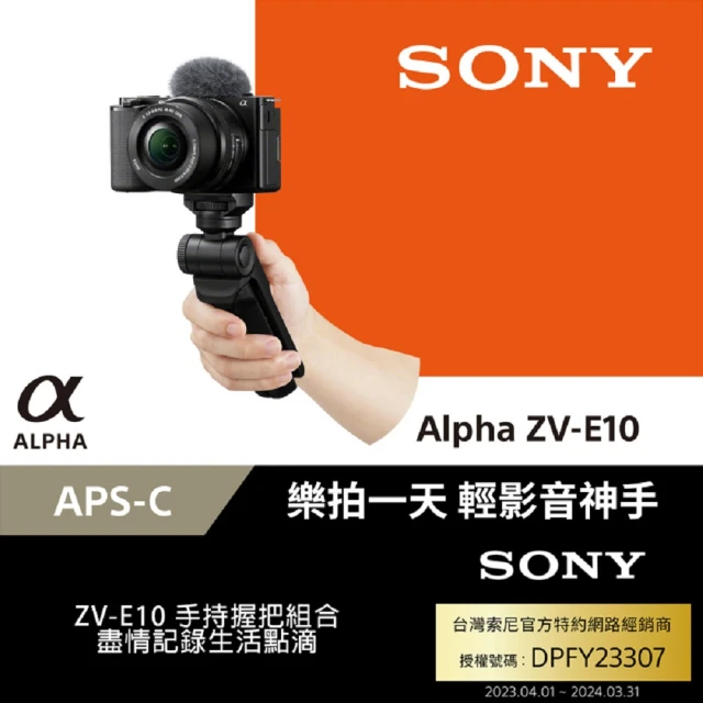 SONY 索尼 可換鏡頭式數位相機 ALPHA ZV-E10L 16-50mm 手持握把組合(公司貨 保固18+6個月)