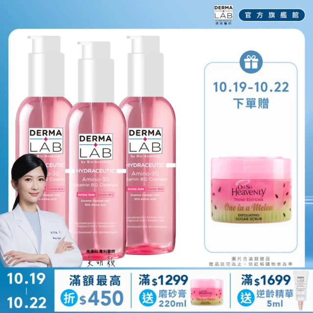 DermaLab 德美醫研 洗面乳 維他命B12胺基酸水感潔顏露130ml(3入組)