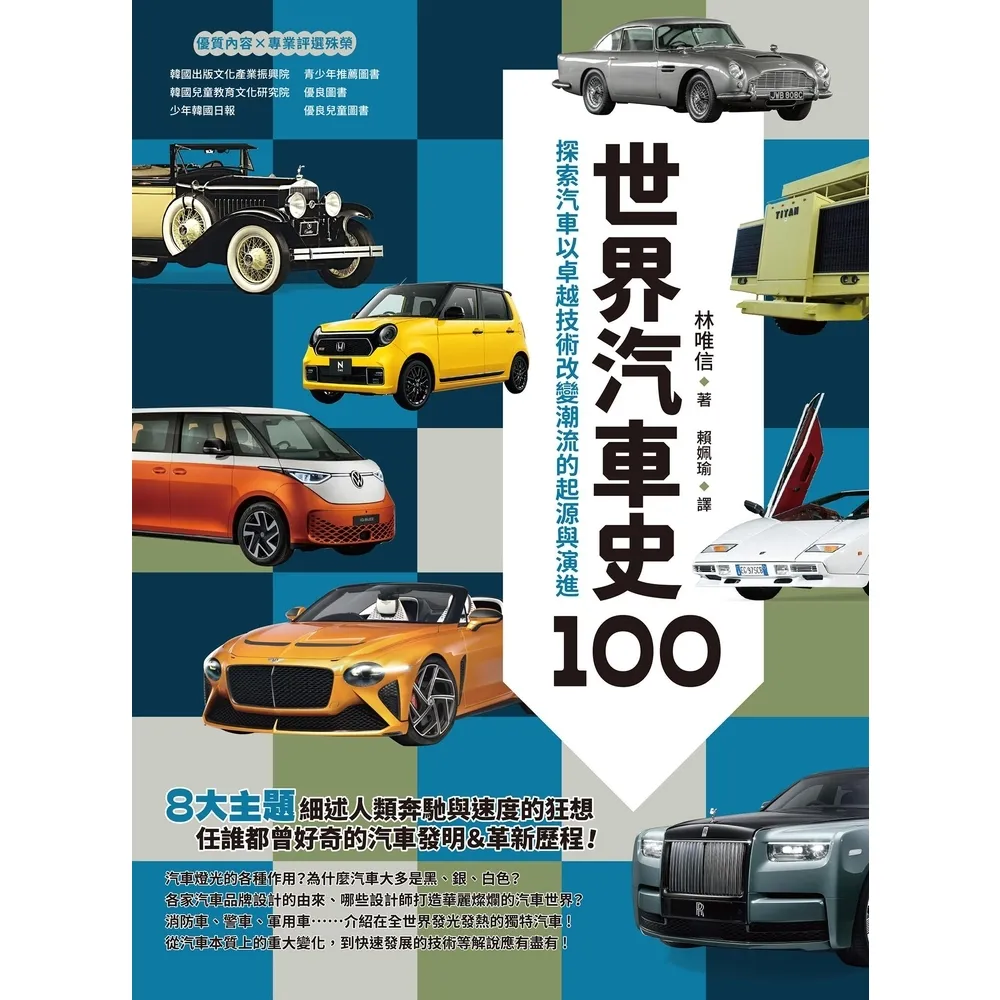 【momoBOOK】世界汽車史100：探索汽車以卓越技術改變潮流的起源與演進(電子書)