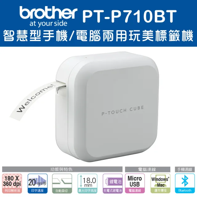 【brother】標籤帶任選x3★PT-P710BT 智慧型手機/電腦專用標籤機(原廠登錄5年保固組)