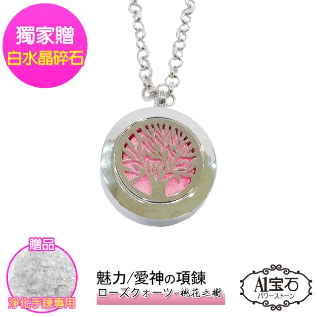 【開運億姊】桃花樹-七脈輪-精油瓶項鍊靈擺-能放鬆平衡情緒抗壓力旺九紫離火運(贈白水晶淨化碎石)