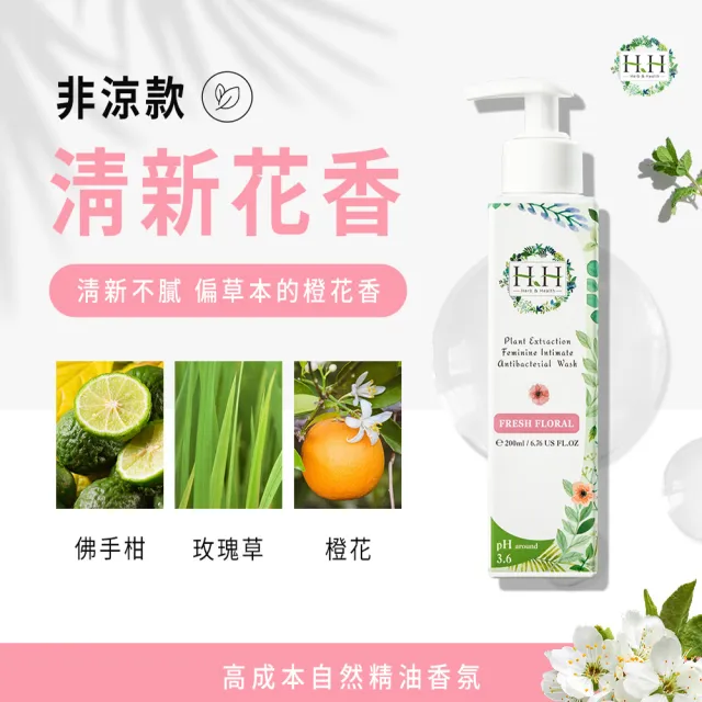 【HH草本新淨界】私密植萃抗菌潔淨露+經期抗菌舒緩噴霧PLUS(200ml+30ml)