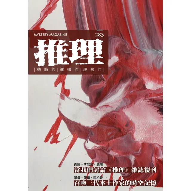 【momoBOOK】推理：復刊號(電子書)