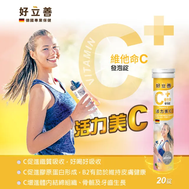 【德國 好立善】維他命C發泡錠6入組 20錠/入(鳳梨口味 維生素C250mg)