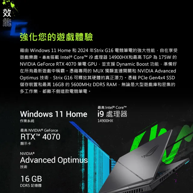 【ASUS 華碩】16吋i9 RTX4070電競筆電-黑神話悟空適用(G614JI-0041C13980HX-NBL/i9-13980HX/16G/1TB/W11)