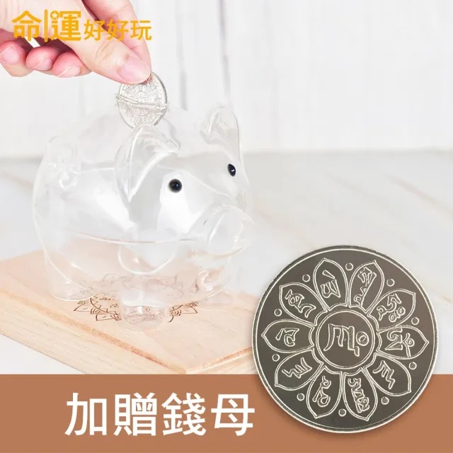 【命運好好玩】湯鎮瑋-諸事大吉錢母撲滿