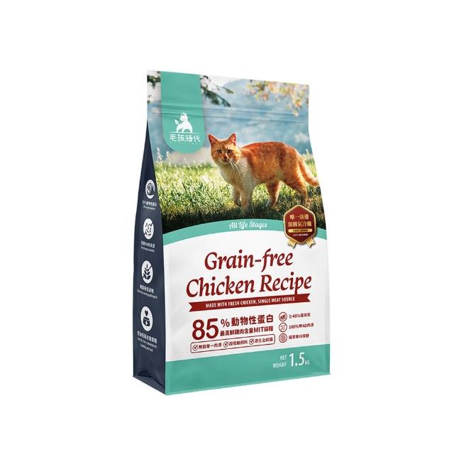 【毛孩時代】85%鮮雞肉無穀全貓糧1.5kgx2包(腸胃保健/貓飼料/貓乾糧/無穀貓糧)