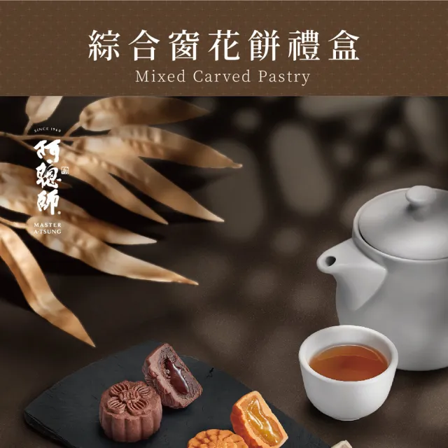 【阿聰師】復古鐵窗窗花餅4入禮盒200g/盒x1盒_伴手禮/必買/送禮/百大/外銷/中秋(2024特色新品_精巧細緻)_年