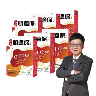 【娘家】明適保O.T.O.複方葉黃素軟膠囊6盒組(30粒/盒.氣象主播林嘉愷 真心推薦)