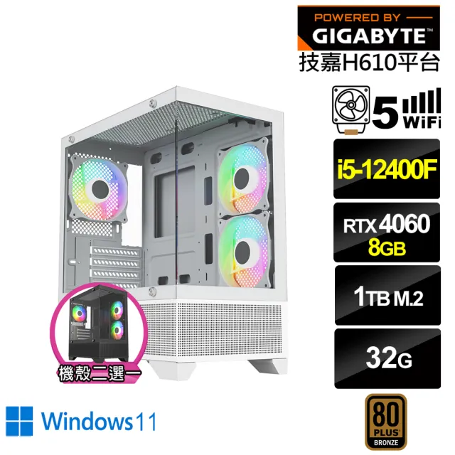 【技嘉平台】i5六核GeForce RTX 4060 Win11{黑肩鳶K3ACW}電競電腦(i5-12400F/H610/32G/1TB/WIFI)