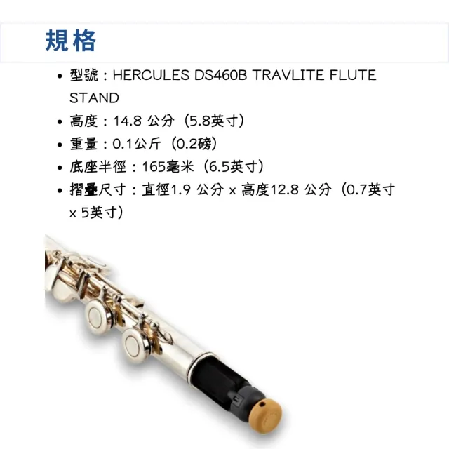 【Hercules 海克力斯】DS460B 長笛架／穩固可靠的支撐(管樂架 樂器架 銅管樂器 短笛 架子)