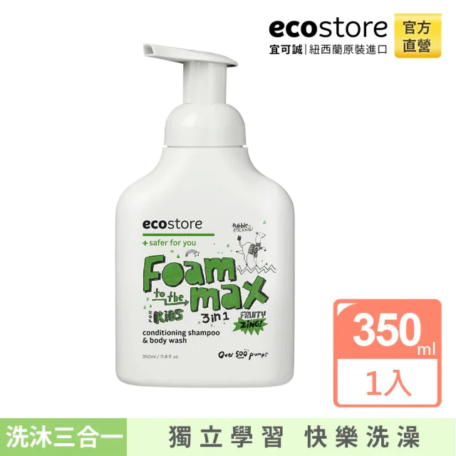 【ecostore 宜可誠】兒童三合一洗髮&潤髮&沐浴泡泡慕斯-清甜水果(350ml)