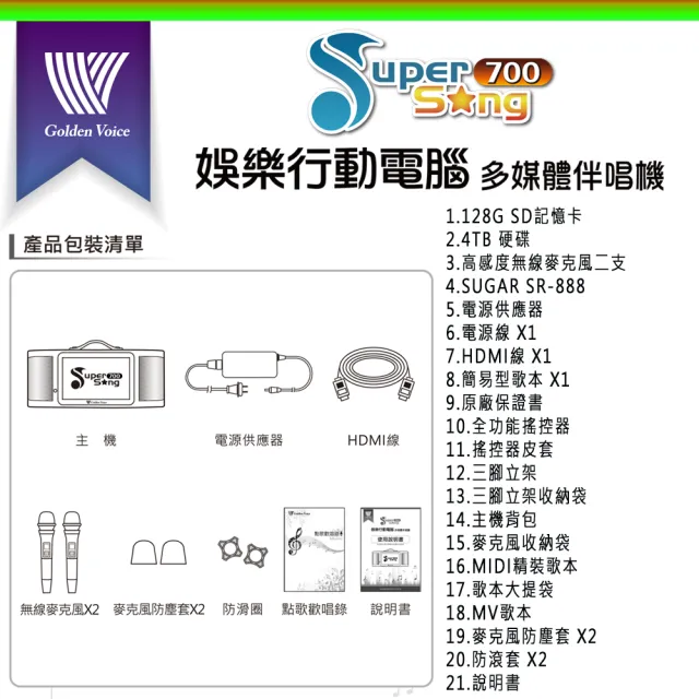 【金嗓】SuperSong700 攜帶式多功能行動式伴唱機 藍芽 WIFI Youtube 隨時唱新歌(無敵全配)