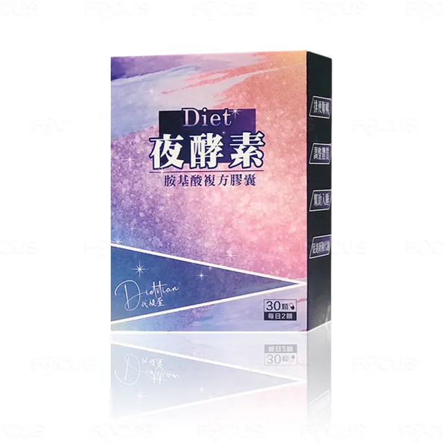 夜孅酵素胺基酸超級代謝複方膠囊(1盒 30粒/盒)