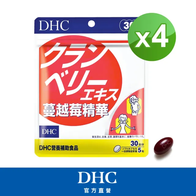 【DHC】蔓越莓精華30日份4入組(150粒/入)