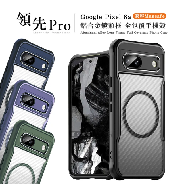 領先Pro Google Pixel 8a 鋁合金鏡頭框 碳纖紋磁吸防摔殼 手機殼