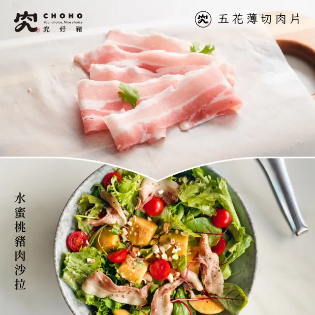 【究好豬】火鍋肉片8包組(梅花薄片、五花薄片、胛心薄片)