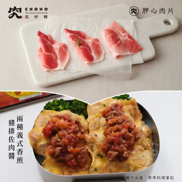 【究好豬】火鍋肉片8包組(梅花薄片、五花薄片、胛心薄片)