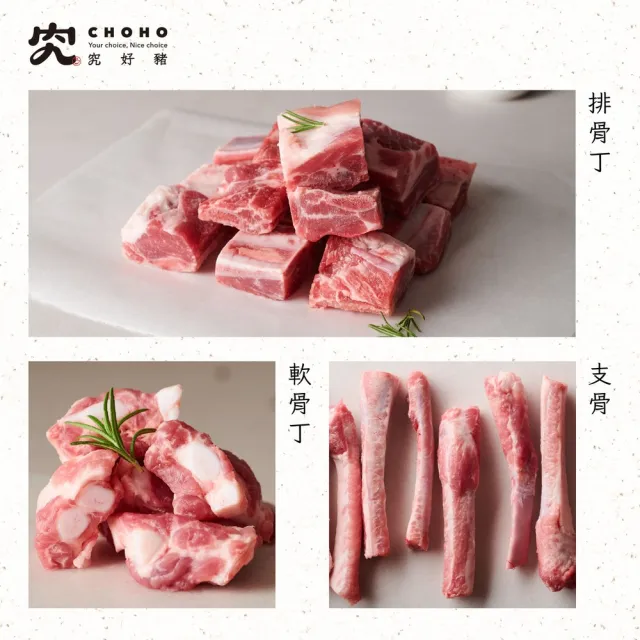 【究好豬】燉湯排骨5入組(排骨丁、軟骨丁、支骨)