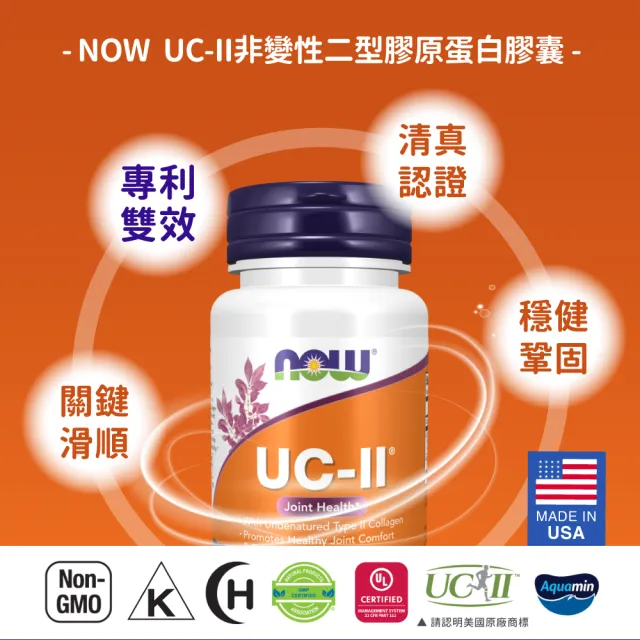 【NOW Foods】UC-II非變性二型膠原蛋白膠囊1瓶(60顆)