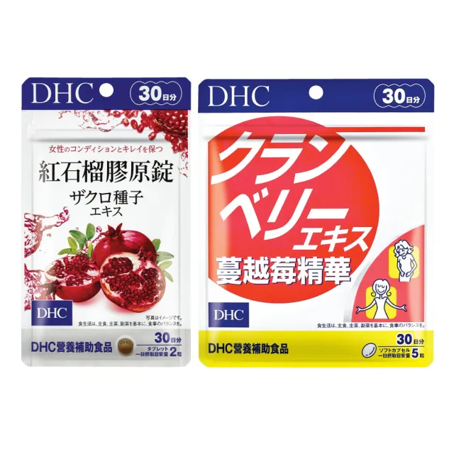 【DHC】女力綻放組(紅石榴膠原錠30日份+蔓越莓精華30日份)