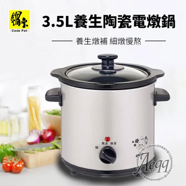 【鍋寶】3.5L不銹鋼陶瓷電燉鍋(SE-3050-D)