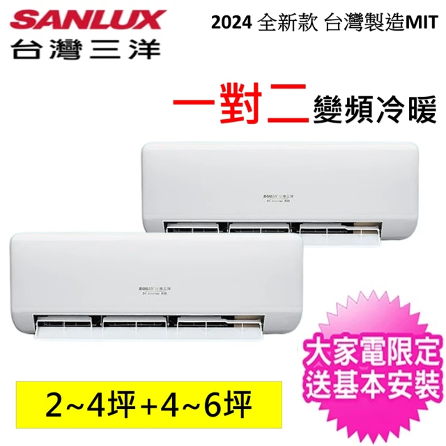 SANLUX 台灣三洋 2-4坪+4-6坪一對二變頻冷暖分離式冷氣(SAC-BV50HJ/SAE-V23HJ/SAE-V36HJ)