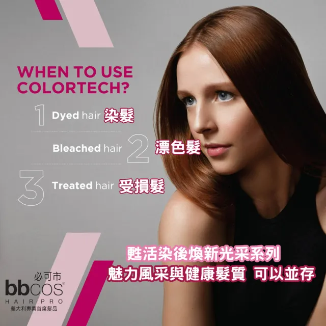 【bbcos 必可市】甦活水合煥亮精華200ml(染髮;漂色;燙髮;造型;護色;受損;重建;強化;造型;毛躁;髮膜)